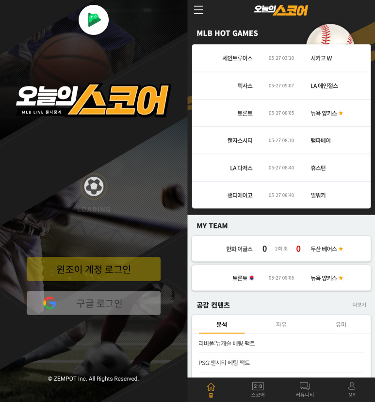 해외 축구 스케줄 간단하게 보는 법 무료 스포츠 중계 앱 오늘의 점수 4