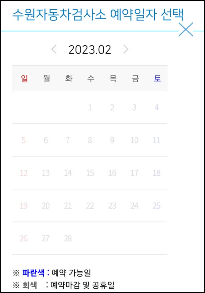 공공기관 지정 검사기관 예약 불가