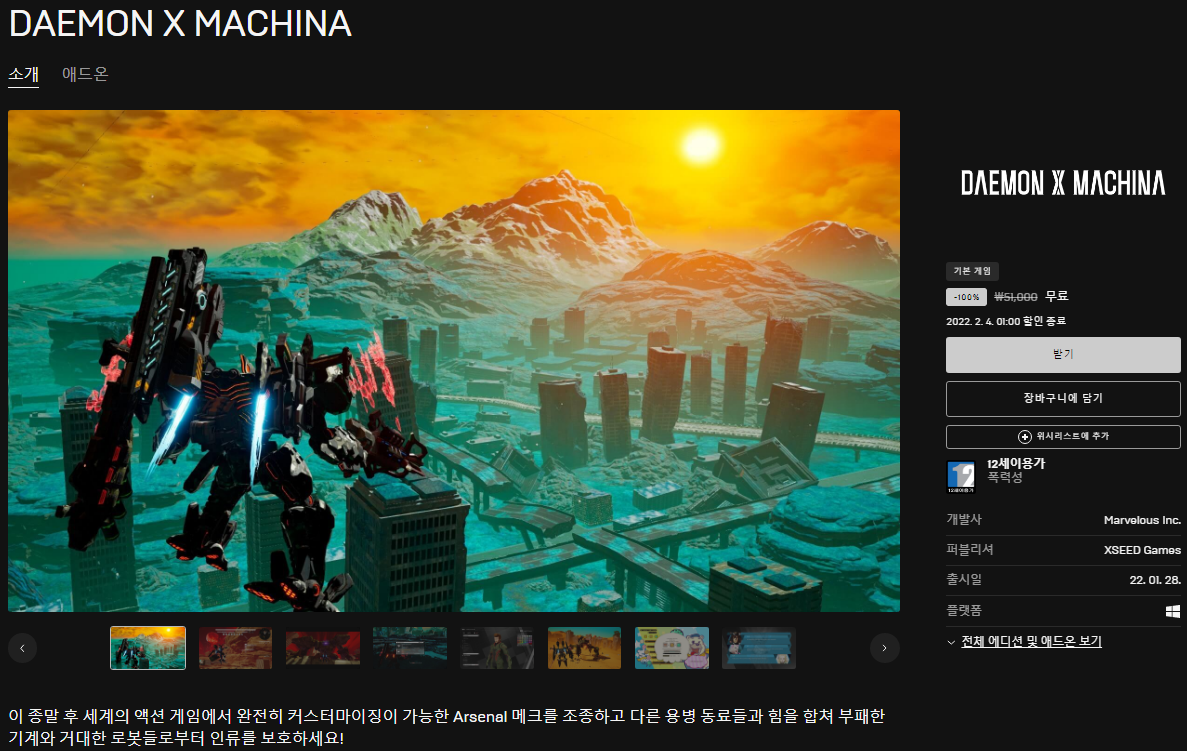  DAEMON X MACHINA(데몬 엑스 마키나) 무료 - 에픽게임즈