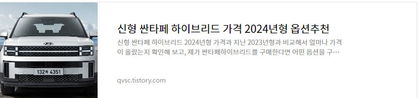 신형 싼타페 하이브리드 가격 총정리