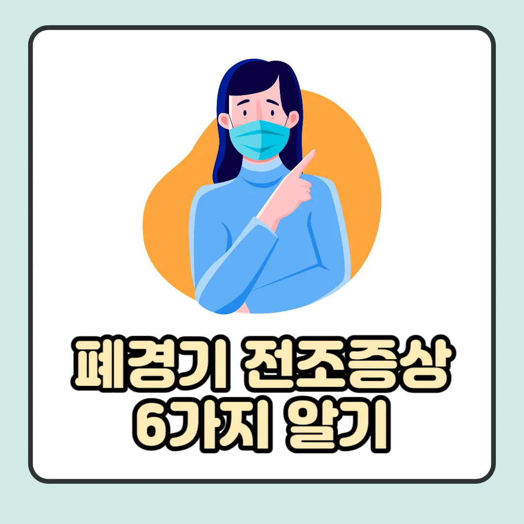 폐경기-전조증상-대표사진