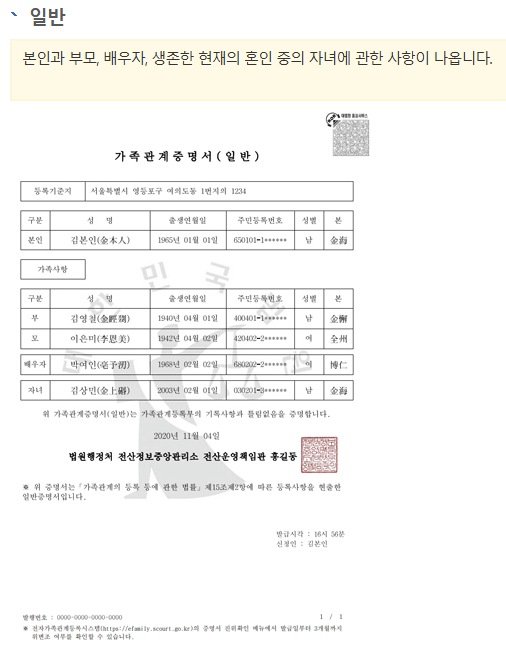 가족관계증명서 인터넷발급 민원24