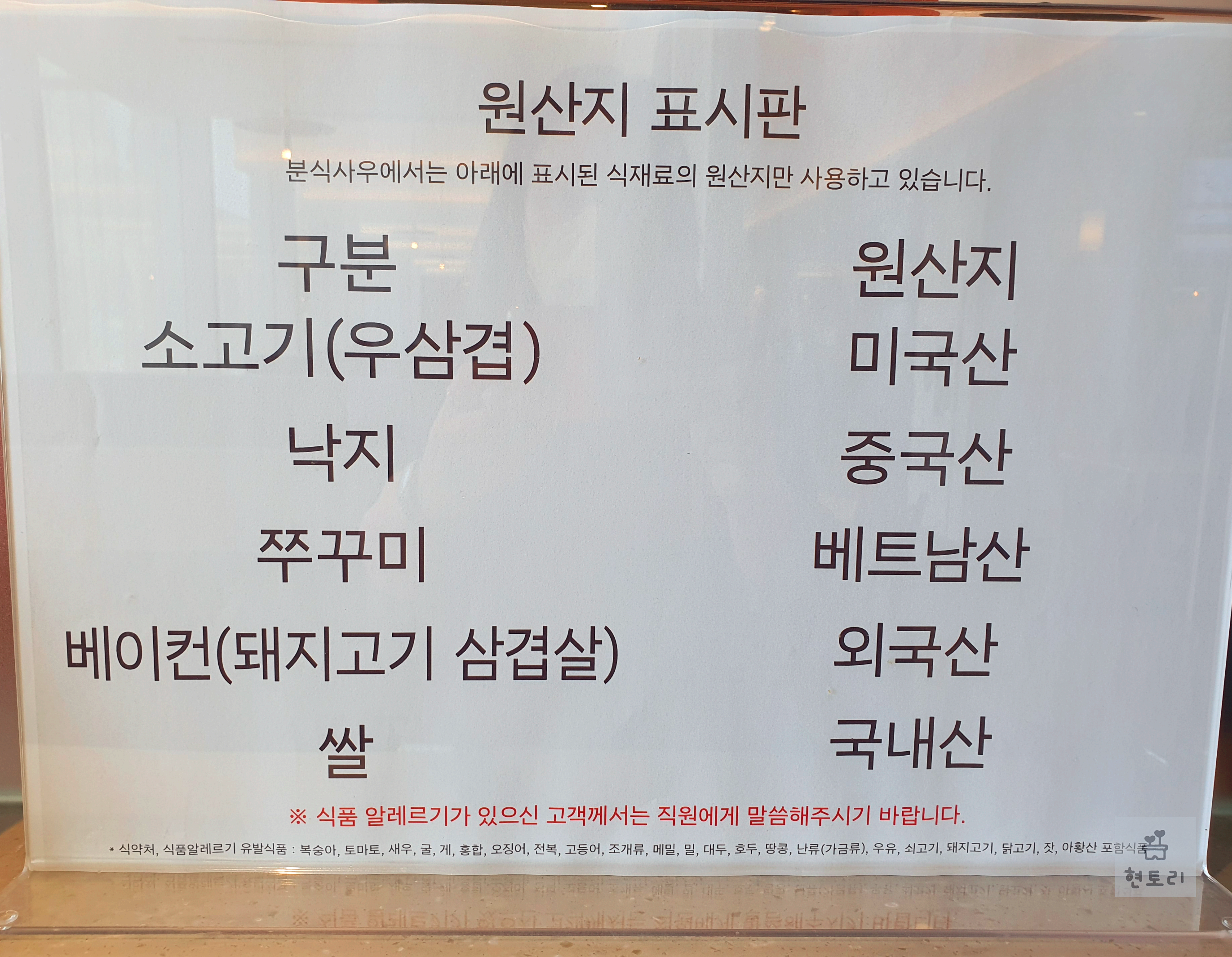 분식사우 원산지표시판