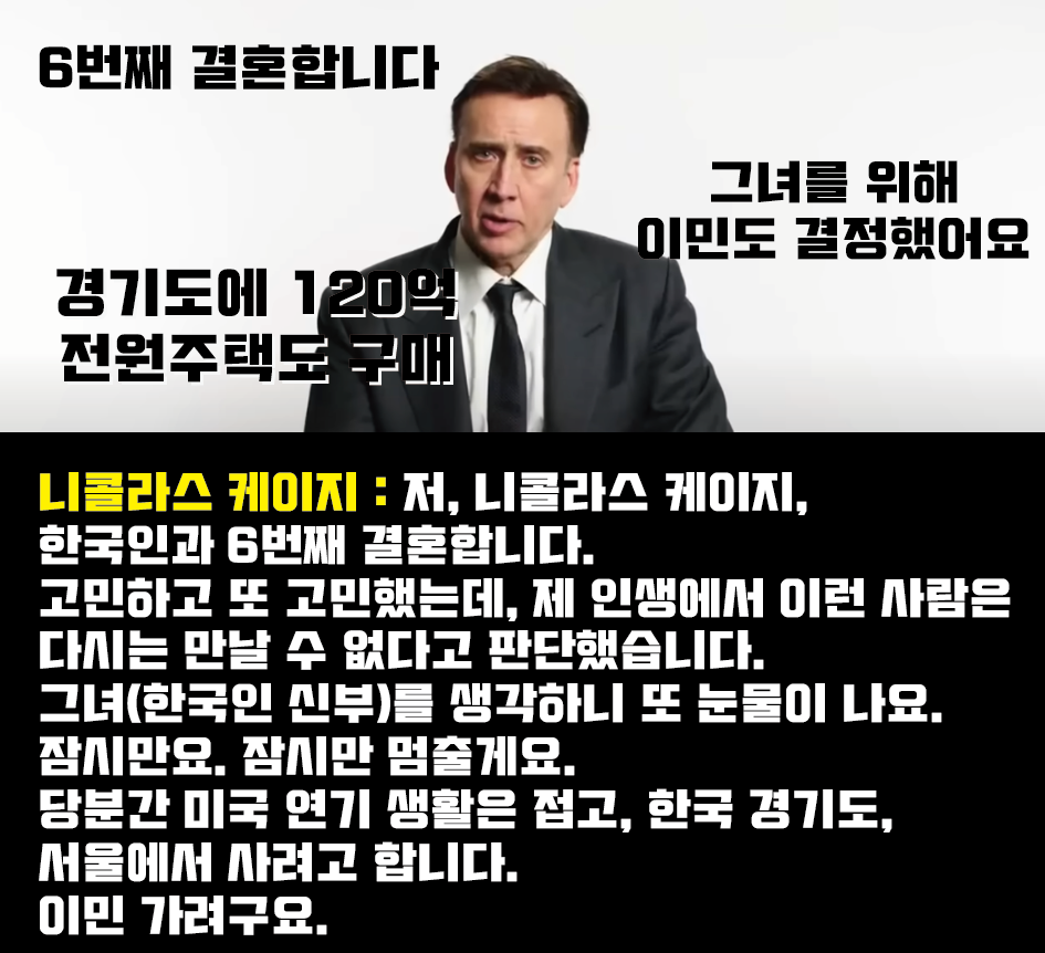  헐리웃 배우 니콜라스 케이지, 한국인 여친과 결혼 발표 한국인 와이프 누구? (Feat. 초호화 전원주택)  /   신부 부인 아내 이혼 재결합 한국귀화