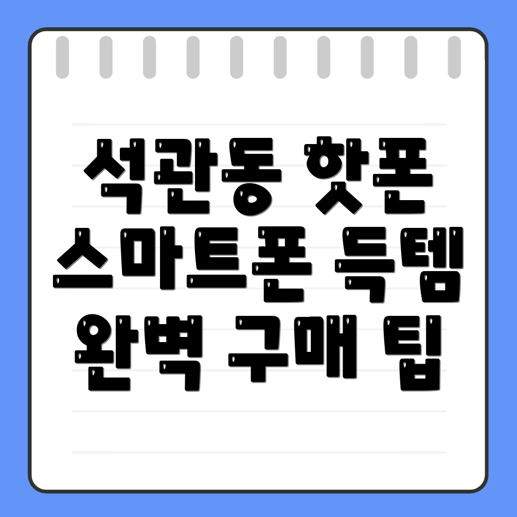 휴대폰 성지