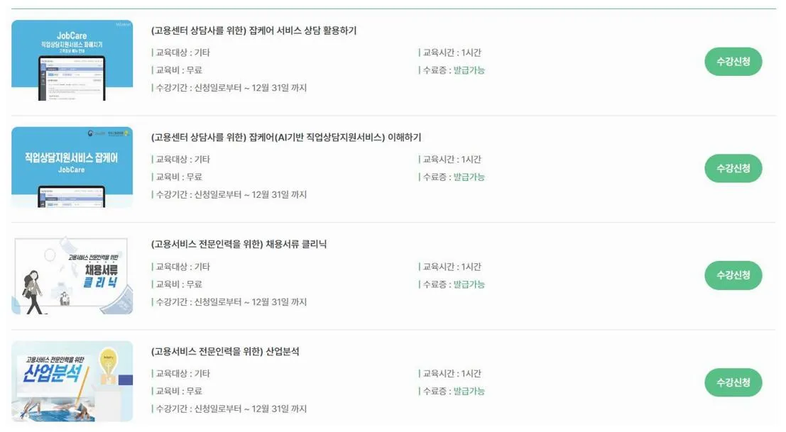 워크넷 사이버진로교육센터