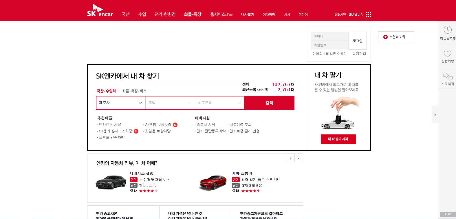 자동차보험료 비교견적사이트 스마트한 중고차구매 SK엔카