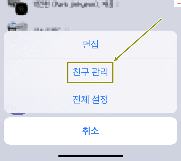 친구 관라 항목을 선택 합니다.