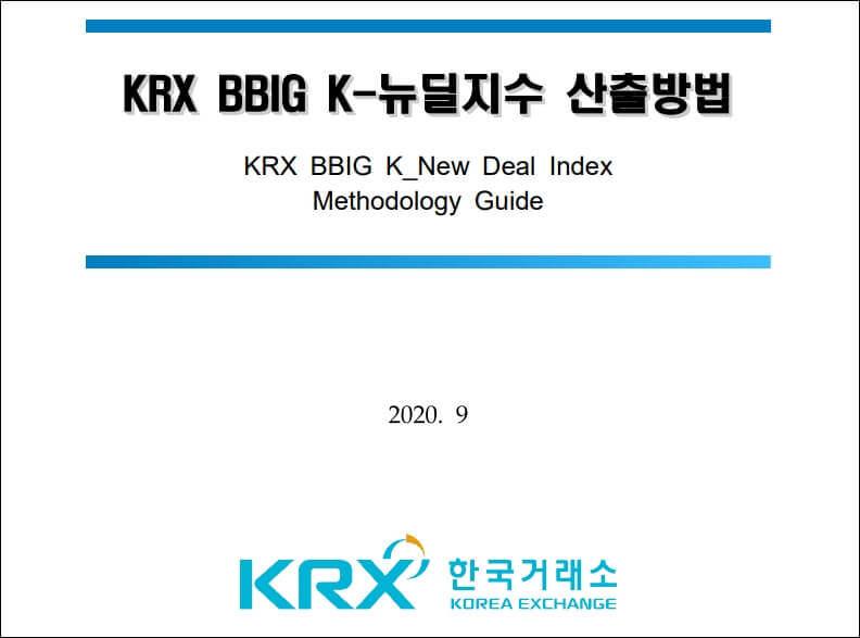 KRX BBIG K-뉴딜 ETF 지수