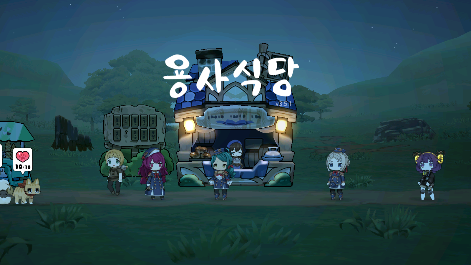  [서서히 키우는 재미가 있는]용사 식당  간단히 알아보기