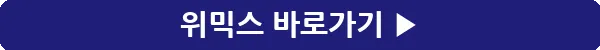 button_위믹스_36