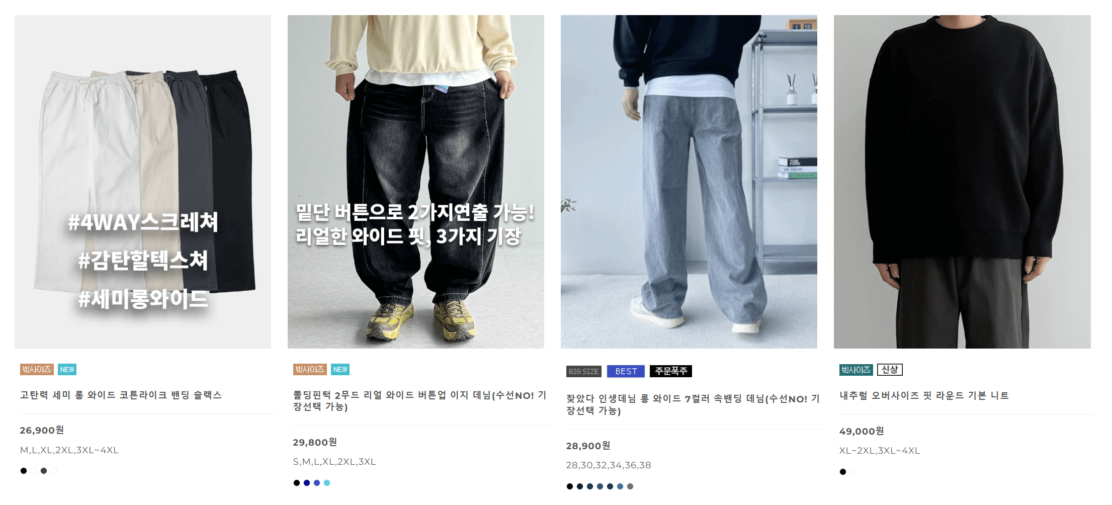 빅사이즈 쇼핑몰 추천