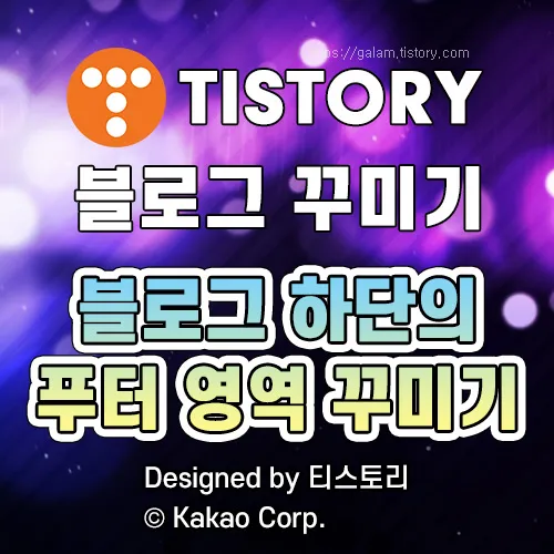 푸터 영역 꾸미기