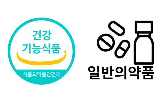  건강 기능 식품은 무엇이며? 의약품과의 차이점은?