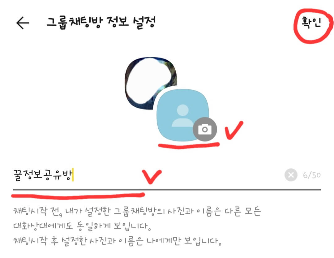 카카오톡-그룹-채팅방-정보-설정-화면