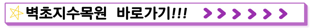 수목원 바로가기