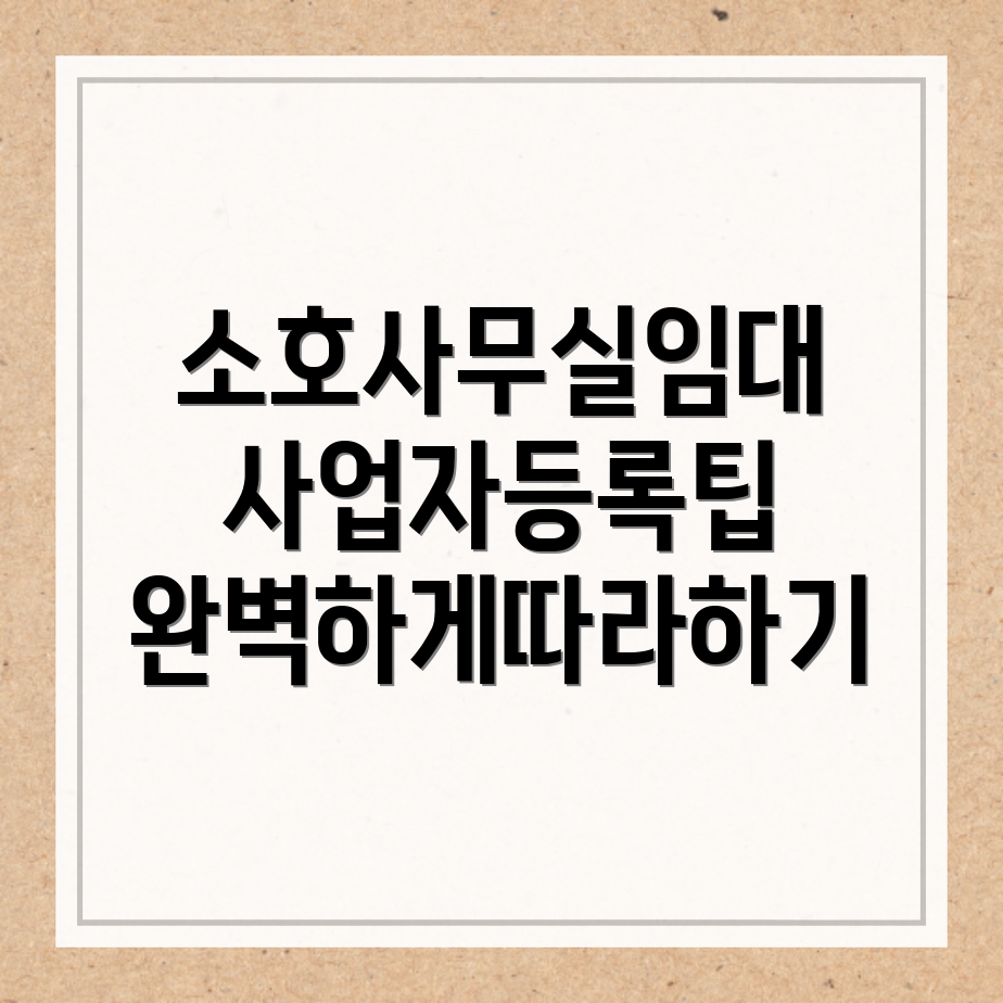 삼척시 소호사무실