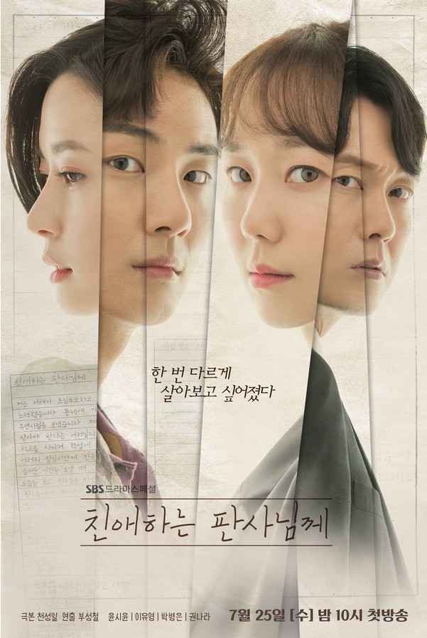  [드라마] 친애하는 판사님께 리뷰 - 법정을 통한 성장 이야기