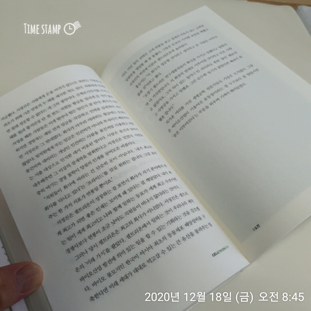  셀트리오니즘, 사람을 중히 여기는 경영철학