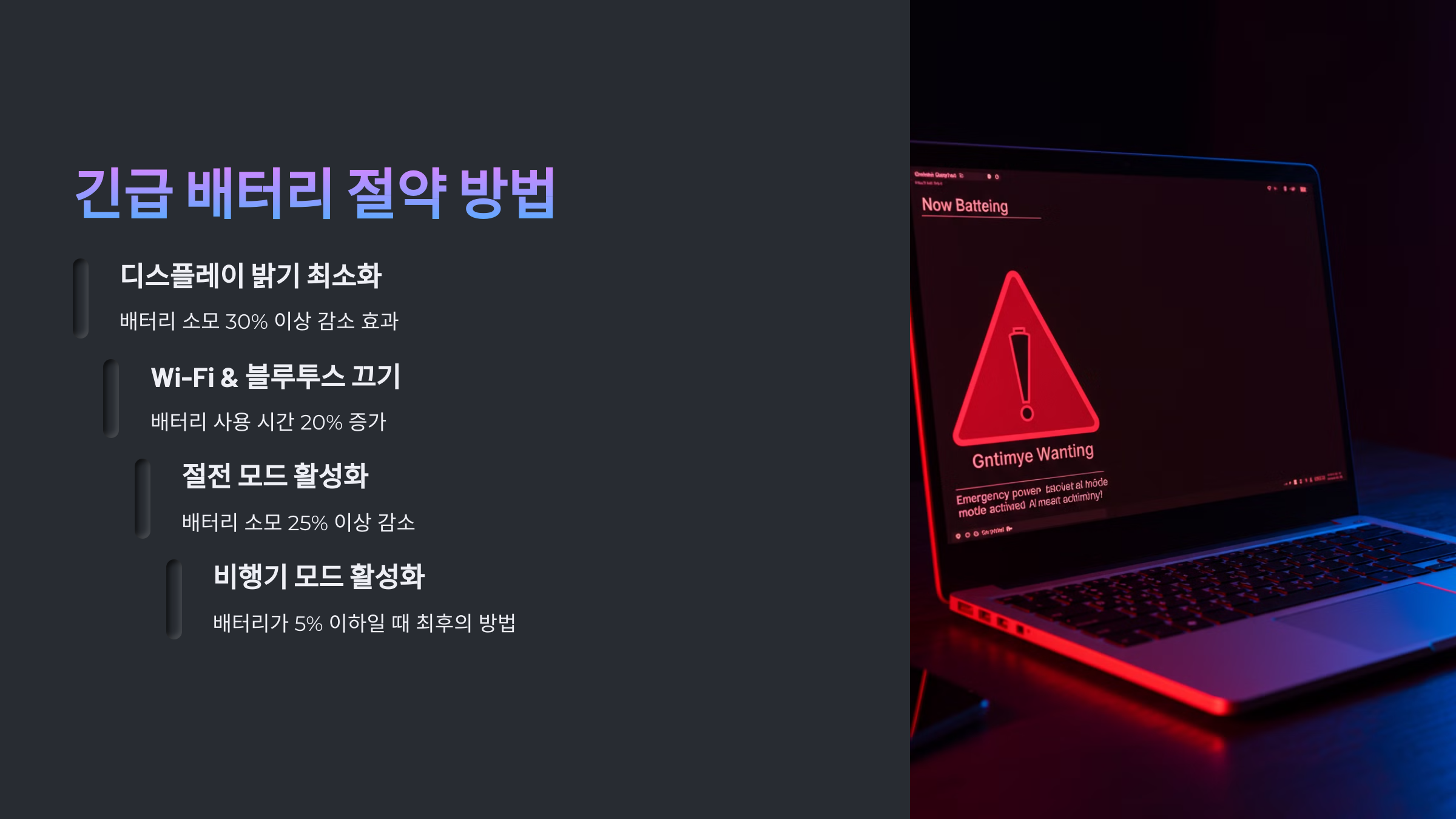 긴급하게 배터리를 절약하는 방법