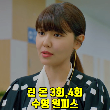  런 온 3회,4회 수영 원피스 :: 지방시 지오메트릭 프린트 실크 드레스 : 서단아 패션