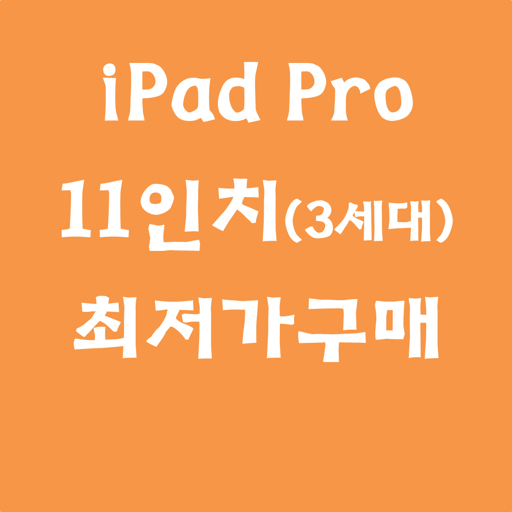 iPad Pro 포스팅 표지