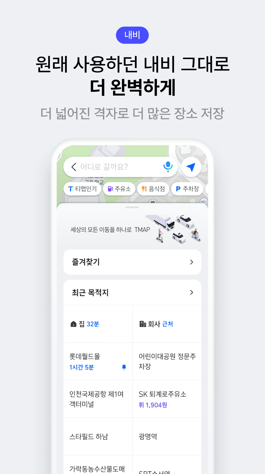 티맵-내비게이션-설치-방법-초기-설정(3)