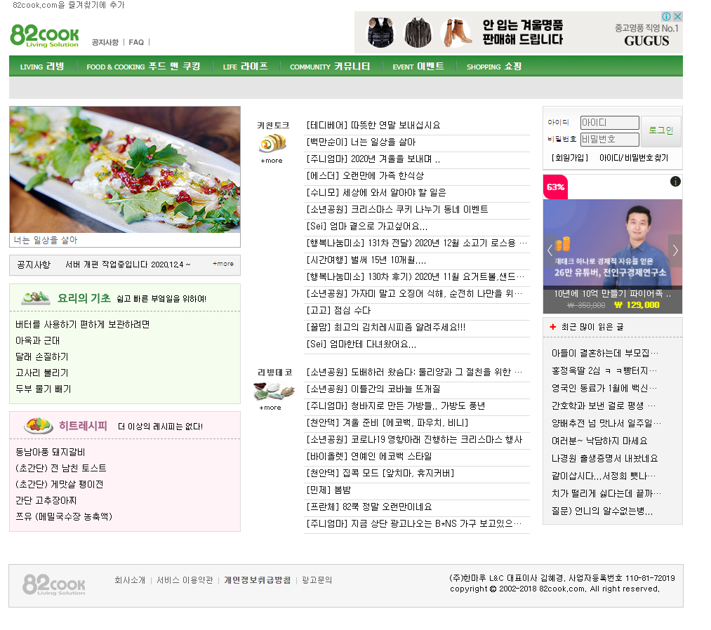  82쿡 자유게시판 알아보기