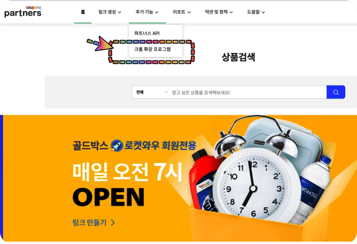 쿠팡파트너스-구글-확장프로그램-처음화면