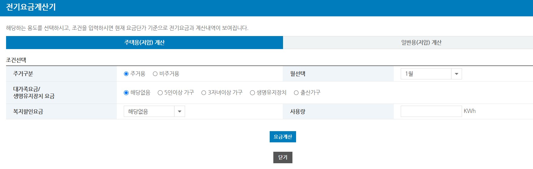 실시간 전기세 조회방법