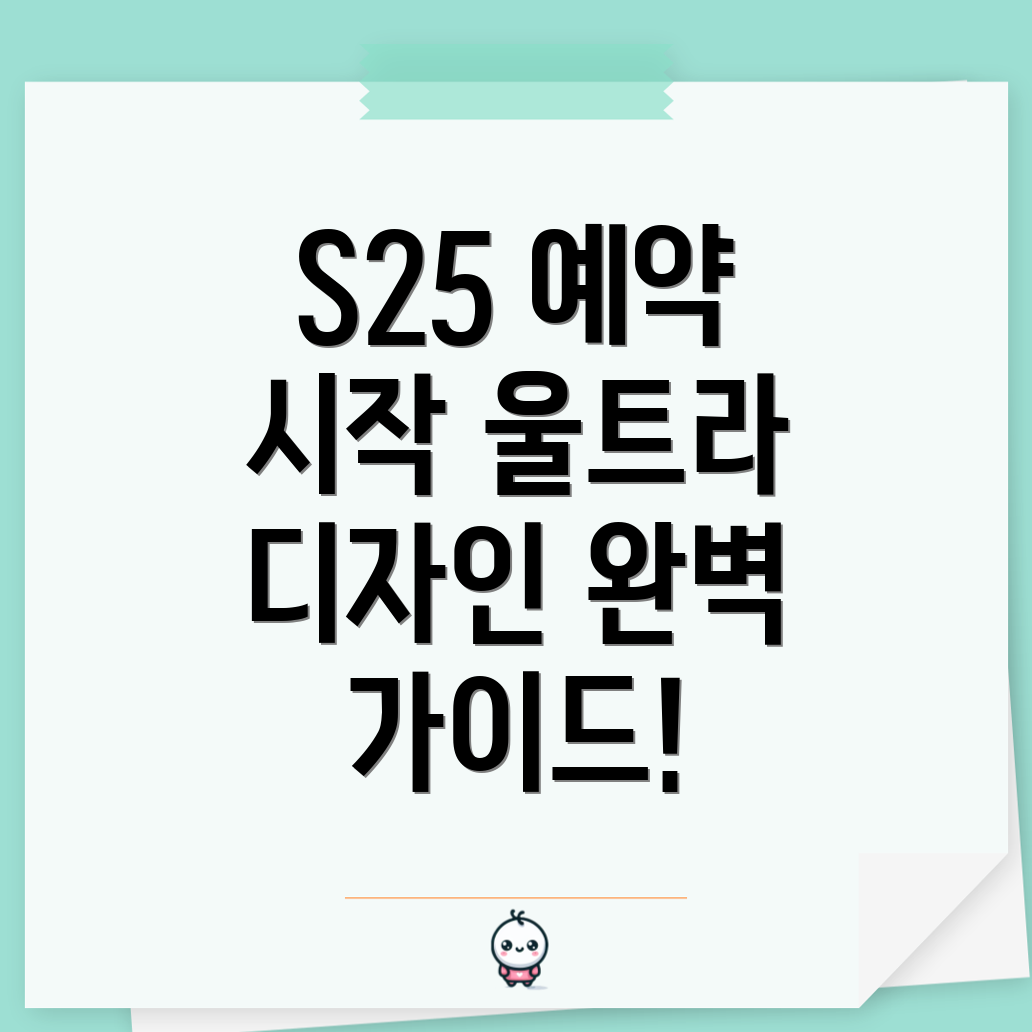 갤럭시 S25