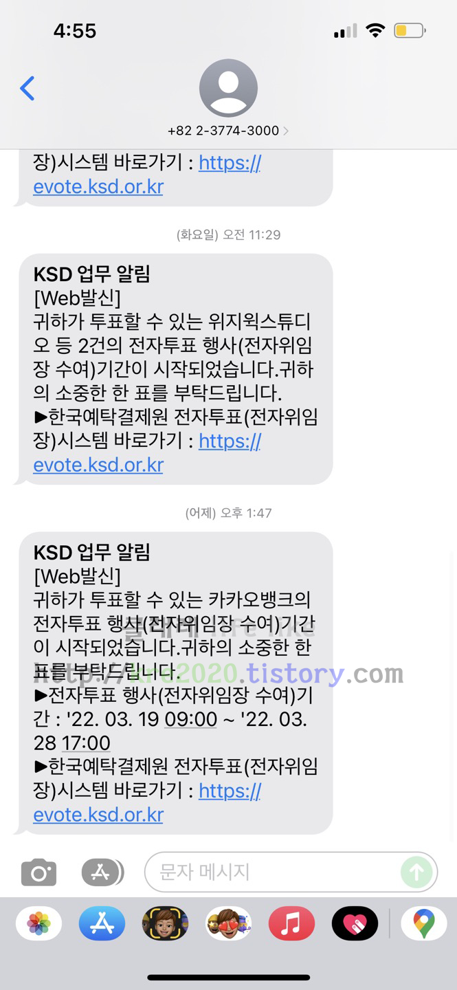  문자로 온 전자투표하기 #3 (feat. KSD업무 알림)
