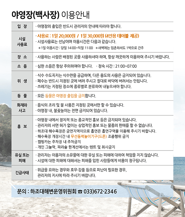 백사장 야영장 이용안내