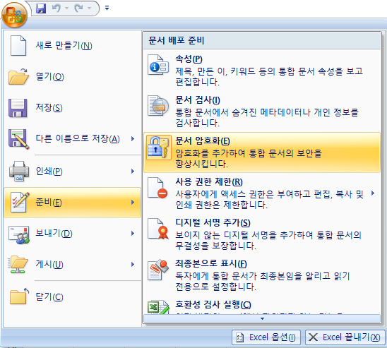 Excel 2007에서 'Office 버튼'을 클릭한 후 '문서 암호화' 옵션을 선택하는 방법