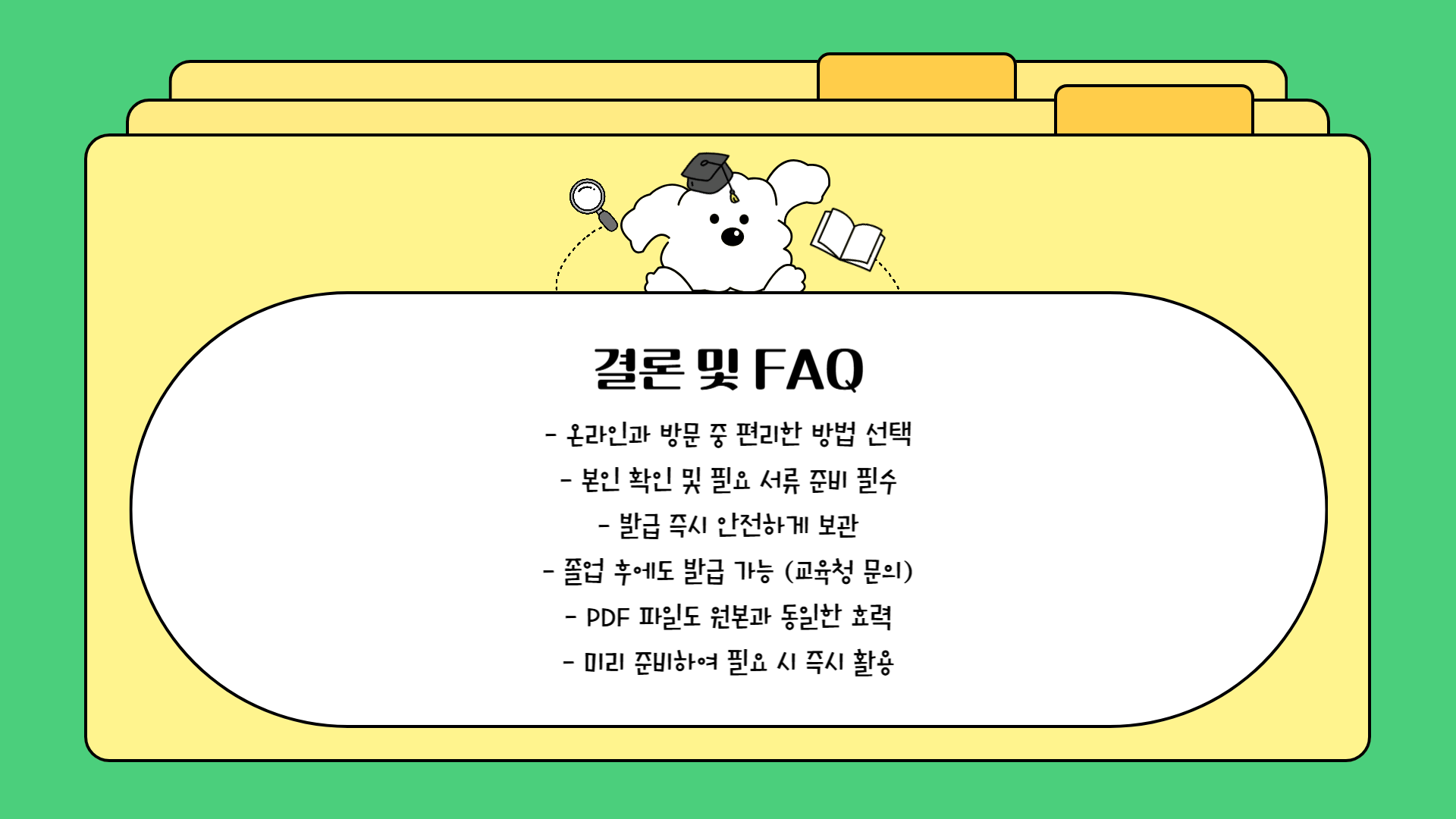 생활 기록부 faq