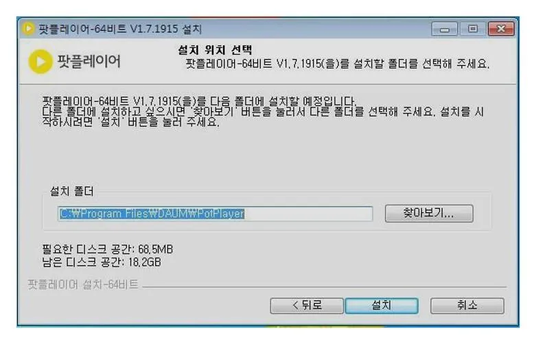 다음팟플레이어
