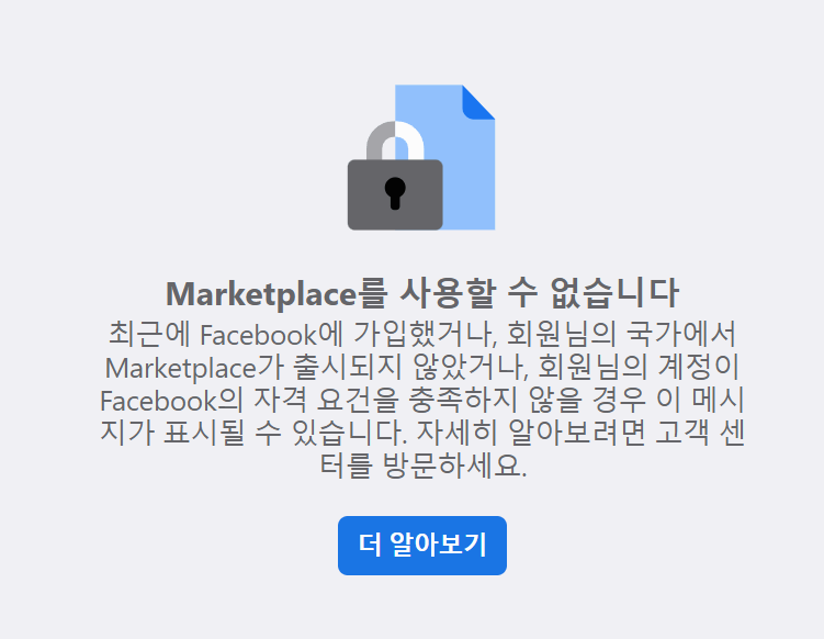 마켓플레이스-불가