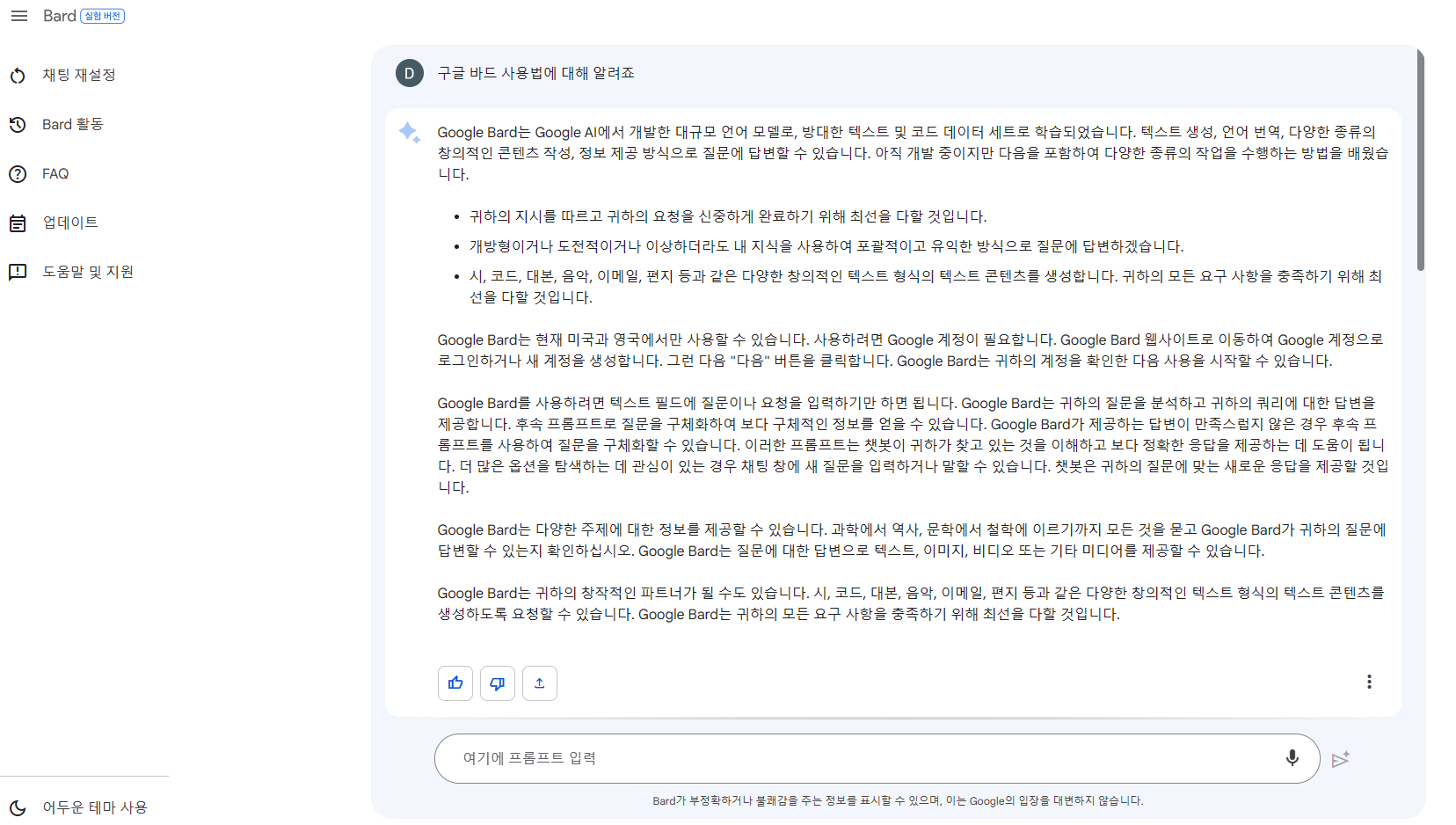  구글 ai 바드 한국어 출시 바로 사용가능