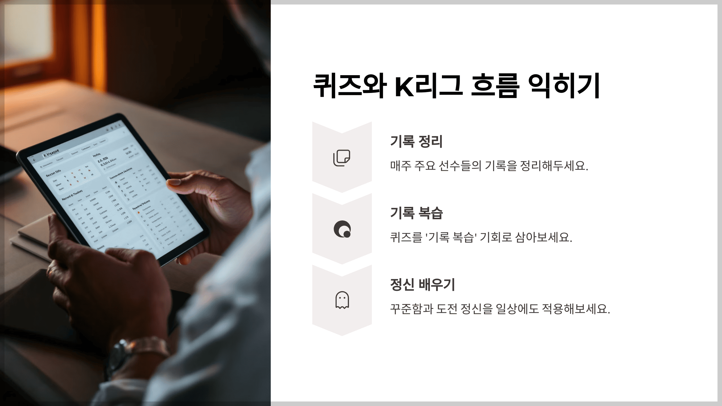 결론: 퀴즈도 풀고, K리그 흐름도 익히세요