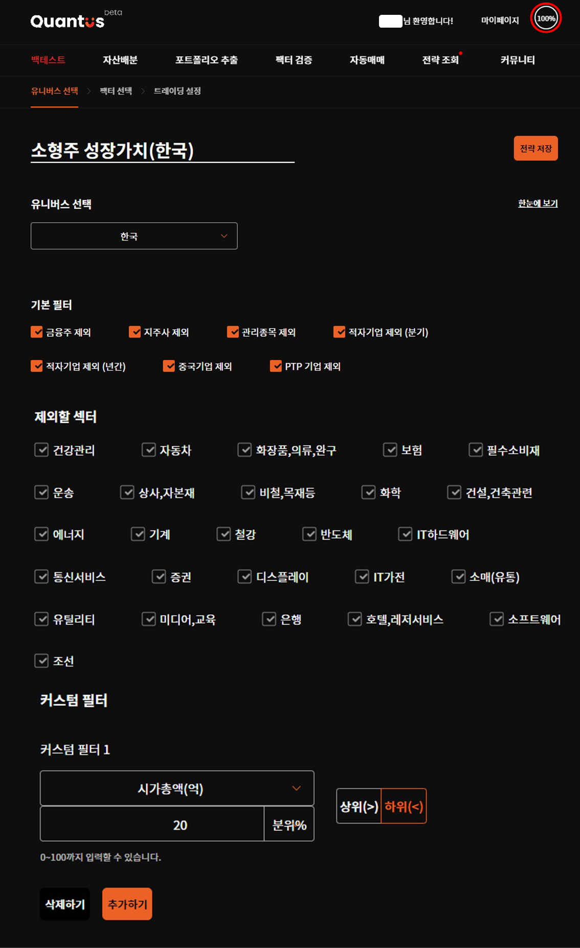 퀀터스 유니버스 선택(소형주 성장가치 전략)