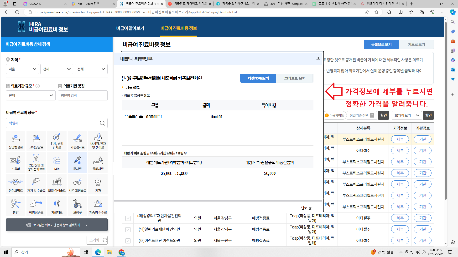 백일해 예방접종 사이트