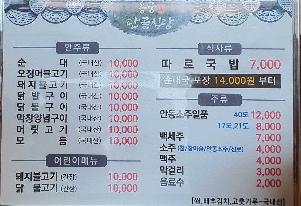예천-용궁단골식당-메뉴-및-가격
