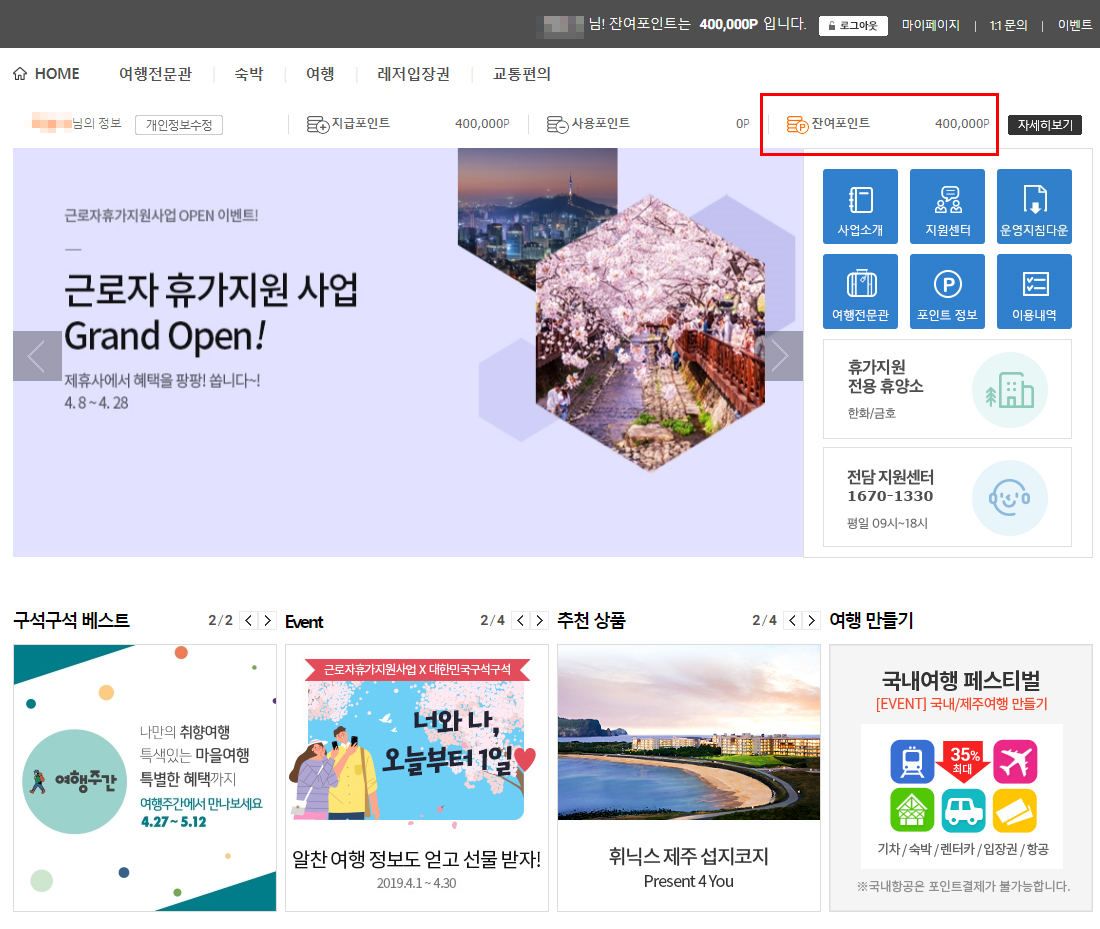  근로자 휴가지원사업