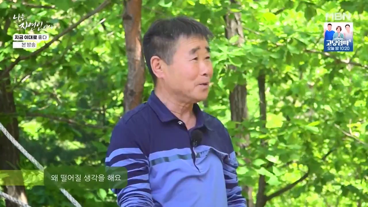 나는 자연인이다.E605.240516p-NEXT.mp4_20240516_194928.760.jpg