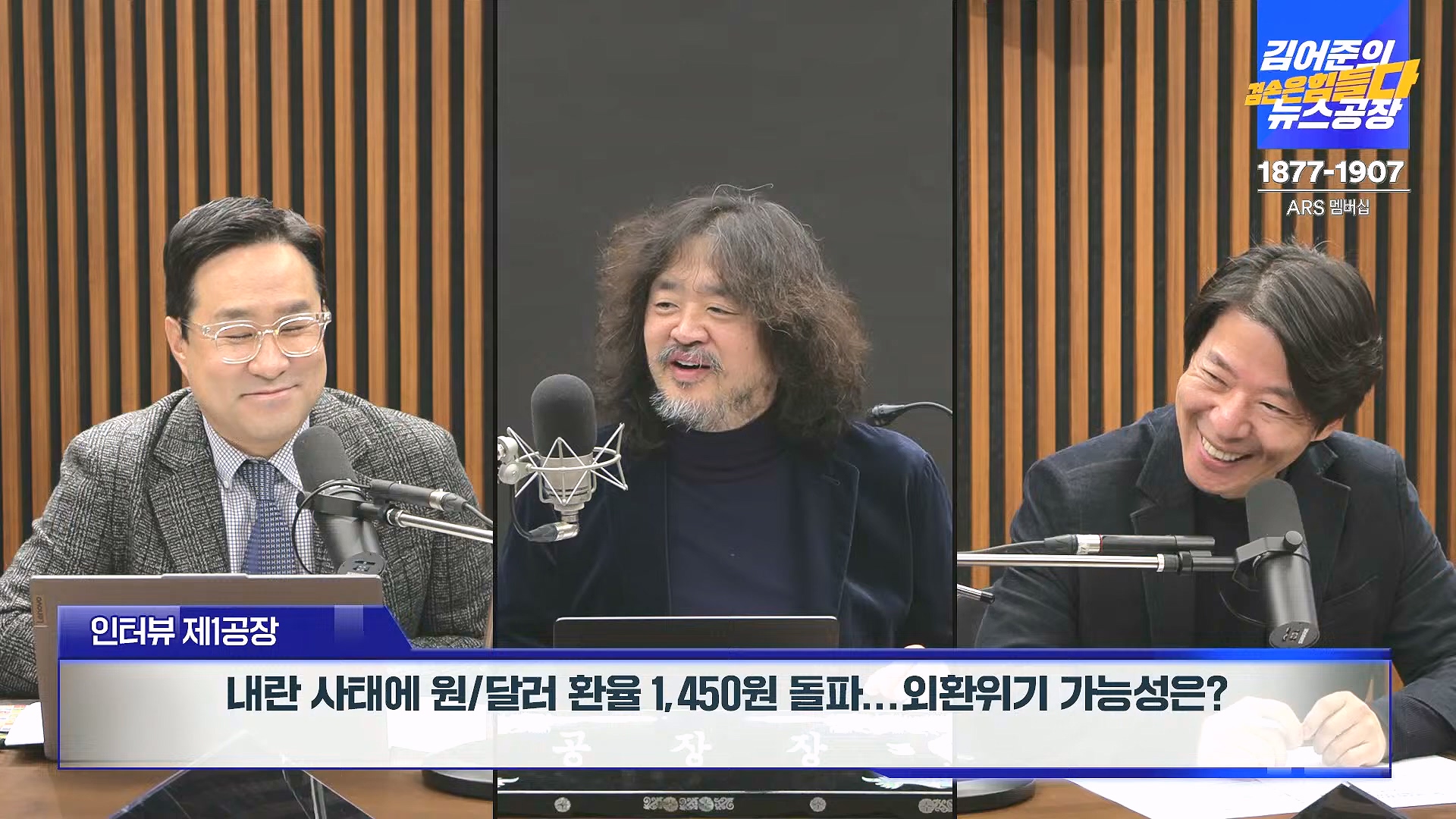 김어준의 겸손은힘들다 뉴스공장 2024년 12월 26일 목요일 [박시동, 이광수, 박선원, 윤건영, 영화공장(정지영, 이명세)] (1080p_30fps_H264-128kbit_AAC).mp4_20241226_132752.594.jpg