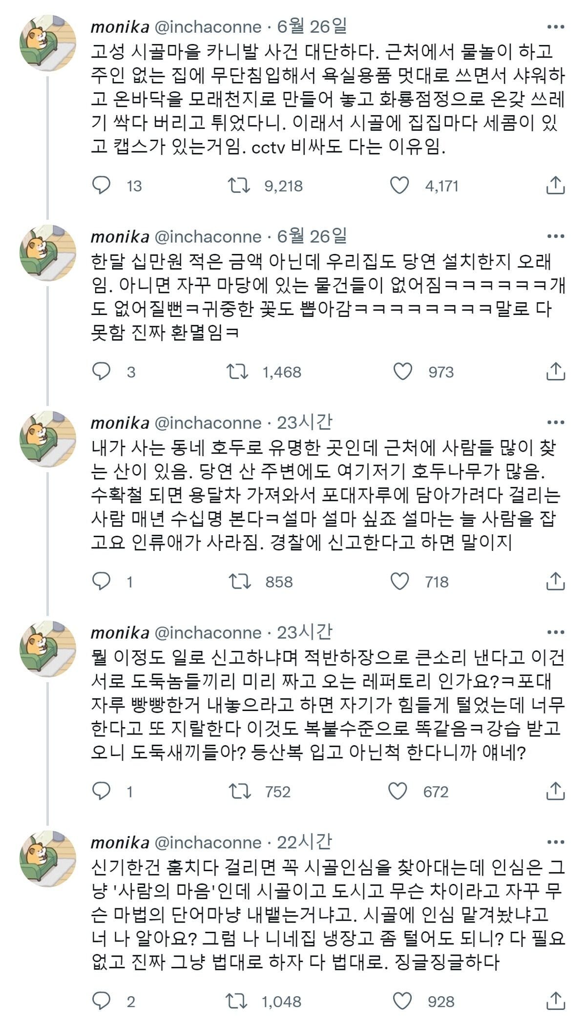  요즘 시골에 cctv 다는 집이 많아지는 이유