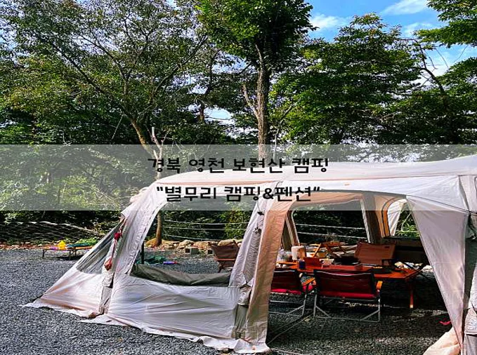 보현산 천문전시체험관