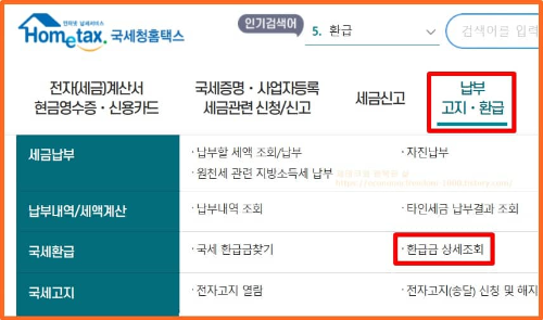 환급금-조회