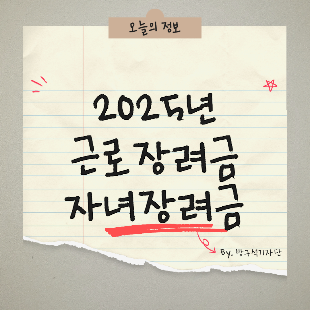 근로장려금 자녀장려금 자격기준 신청방법