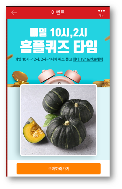  [앱테크]홈플러스퀴즈정답7월23일,홈플단호박산자락복숭아